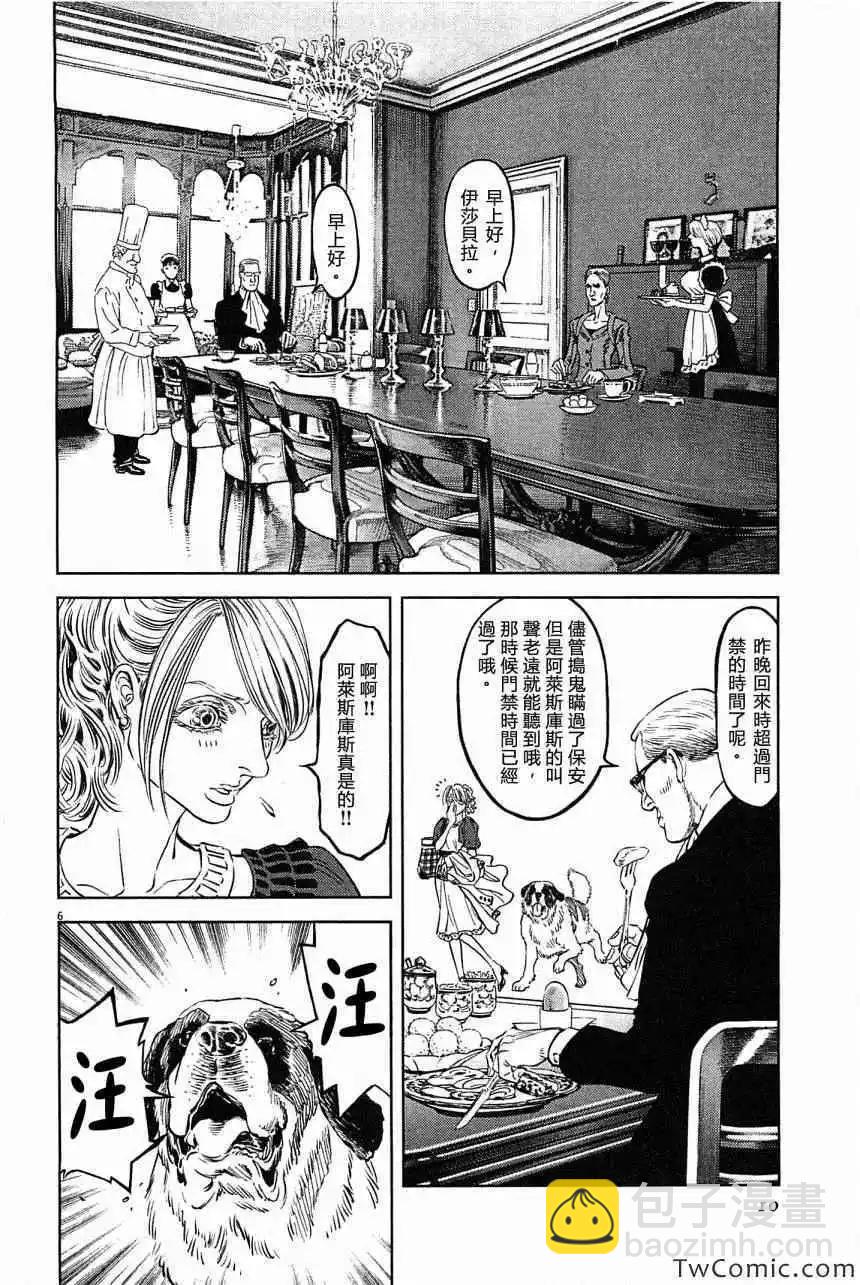 《月亮的距离》第23卷 第9页