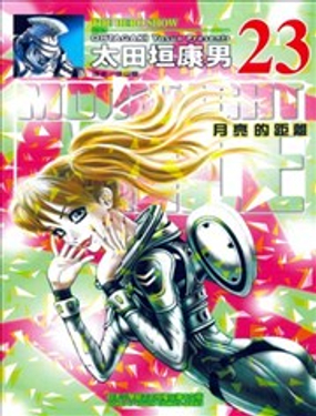 《月亮的距离》漫画封面图 - tl漫画