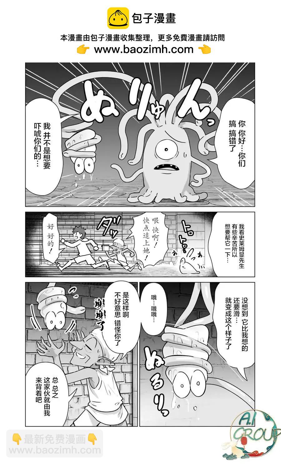《异世界男优》第04话 第2页