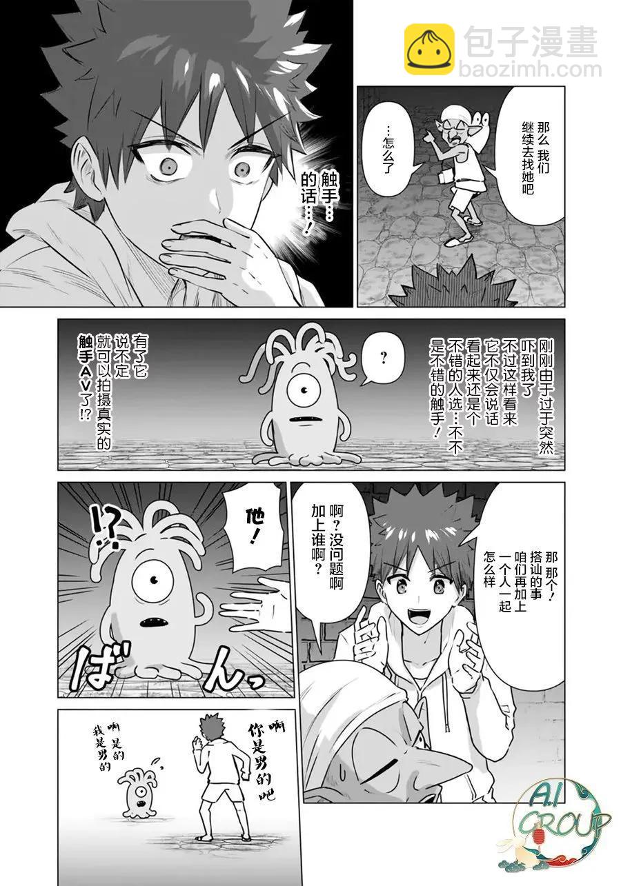 《异世界男优》第04话 第3页