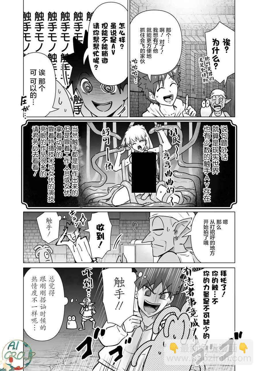 《异世界男优》第04话 第4页