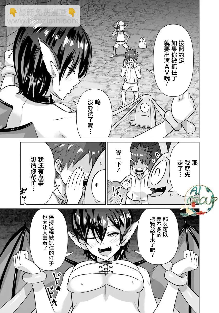 《异世界男优》第04话 第7页