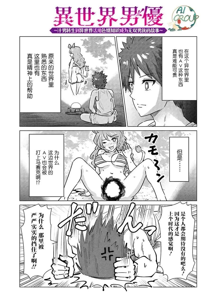 《异世界男优》第03话 第1页