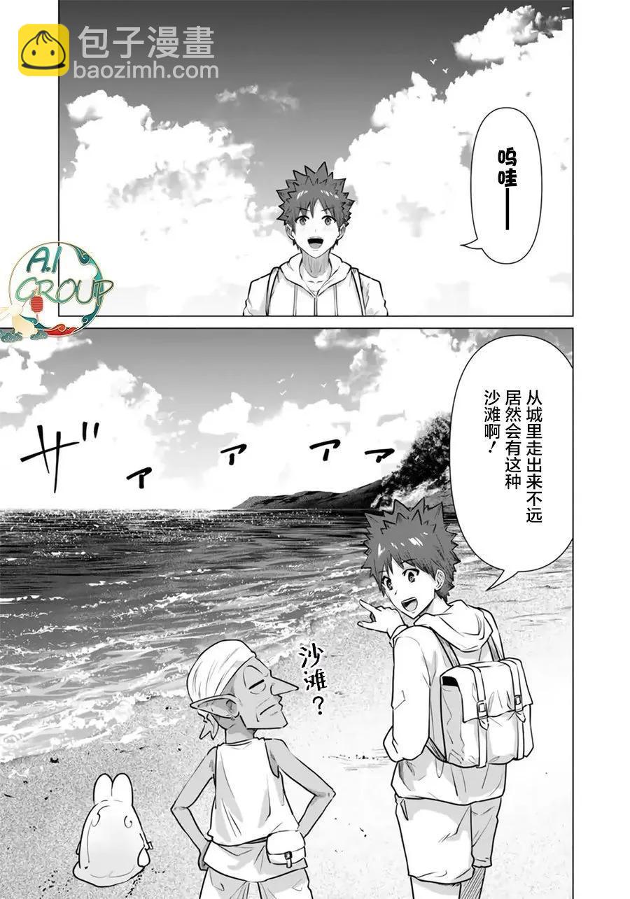 《异世界男优》第03话 第3页