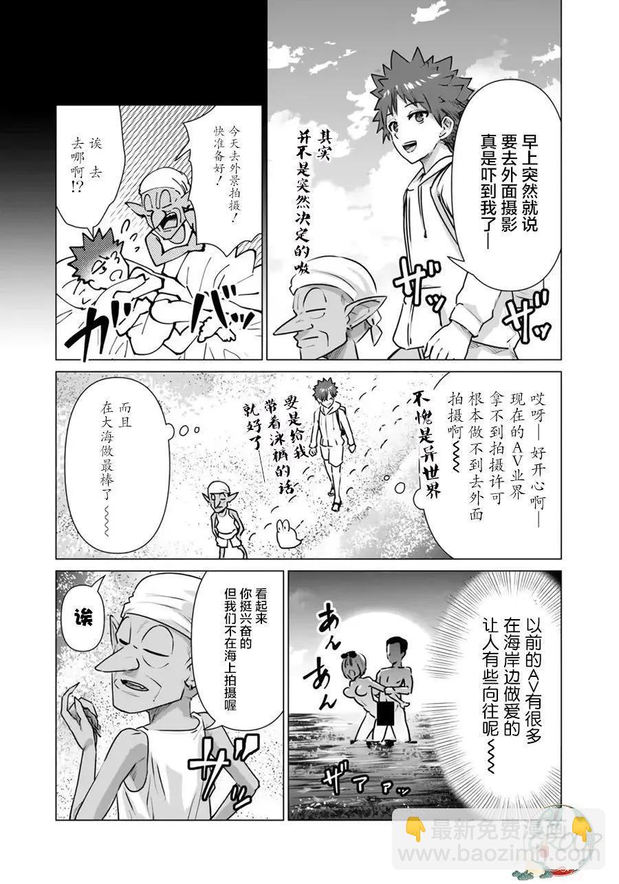 《异世界男优》第03话 第4页