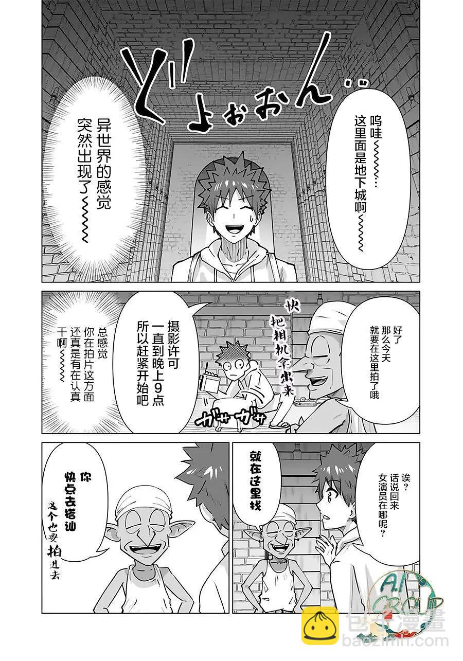 《异世界男优》第03话 第6页