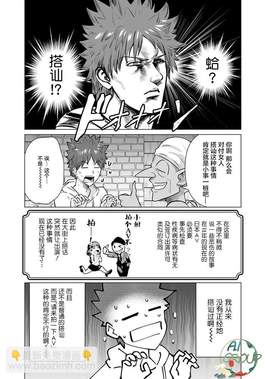 《异世界男优》第03话 第7页