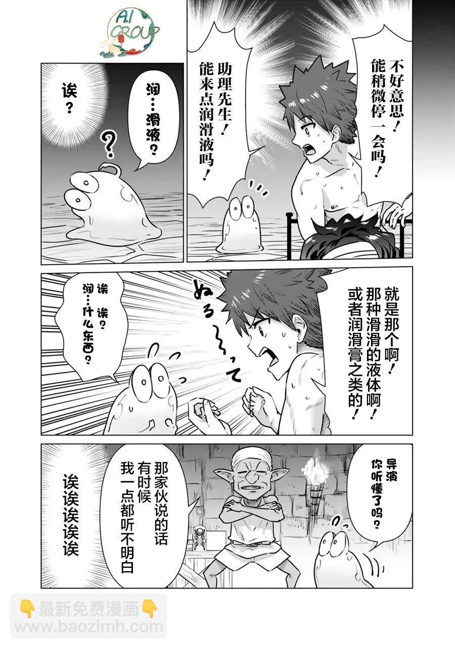 《异世界男优》第02话 第5页