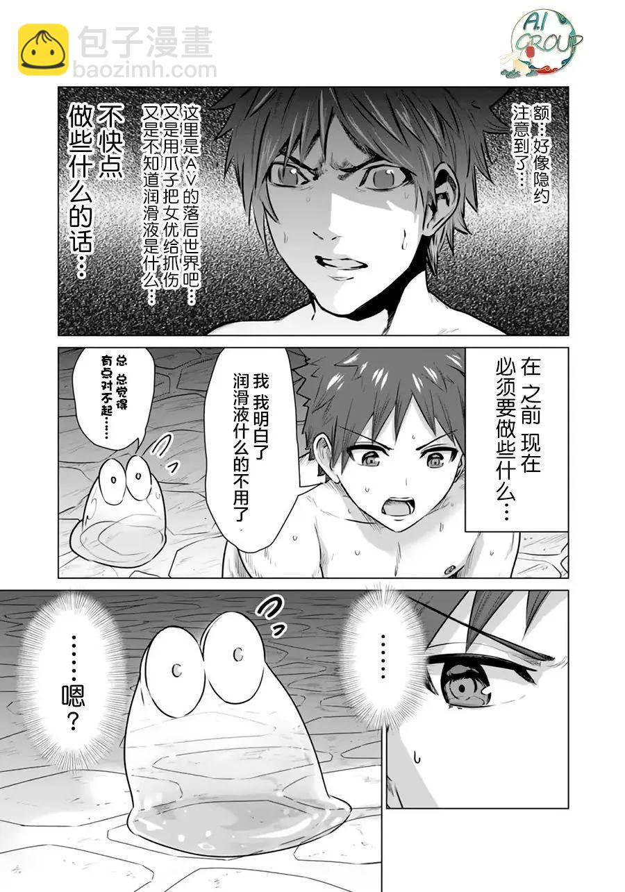 《异世界男优》第02话 第6页