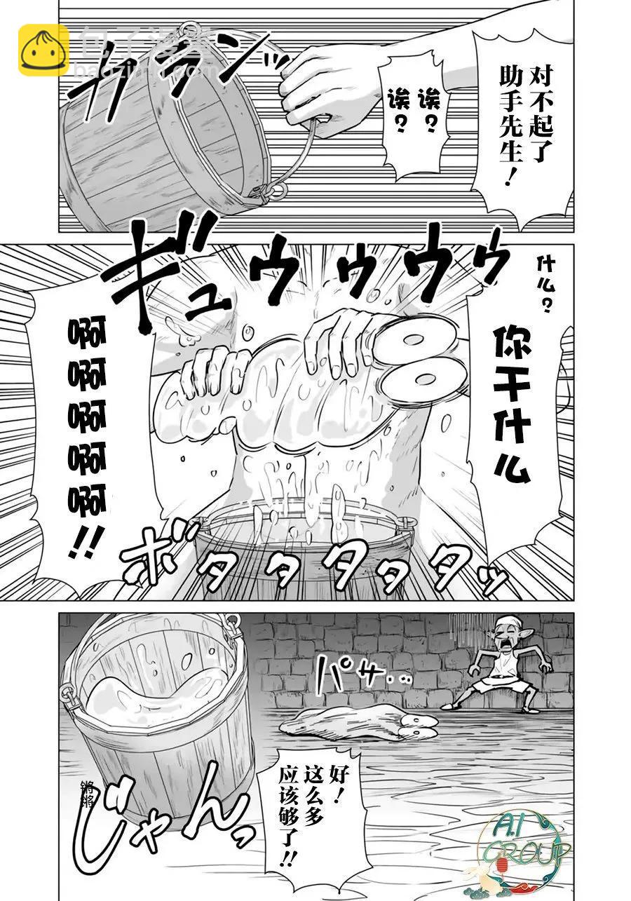 《异世界男优》第02话 第8页