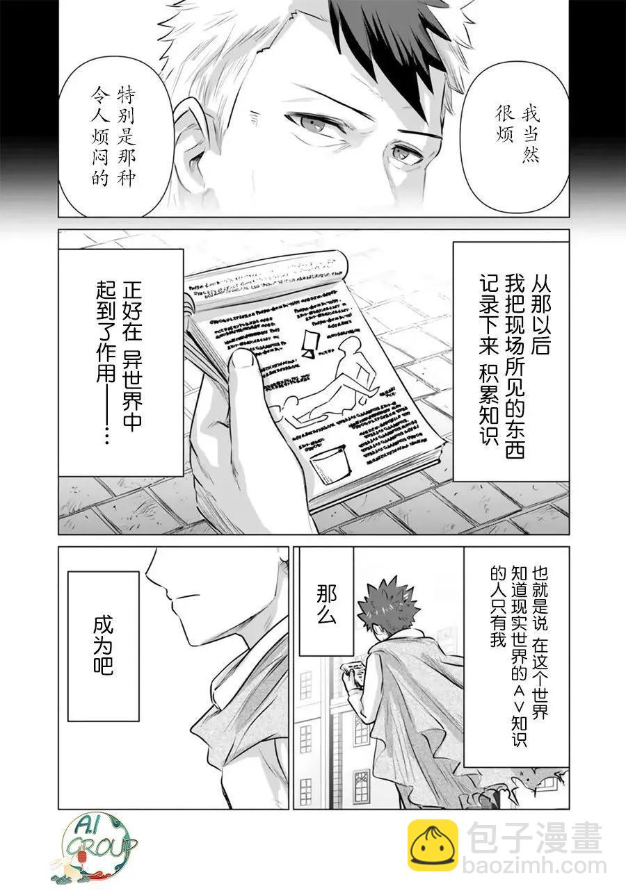 《异世界男优》第05话 第11页