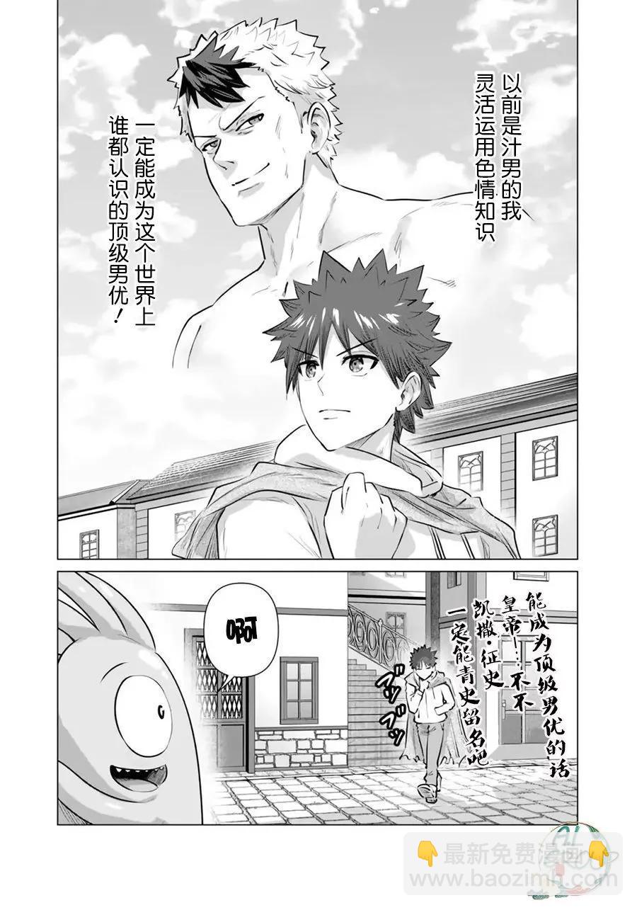 《异世界男优》第05话 第12页