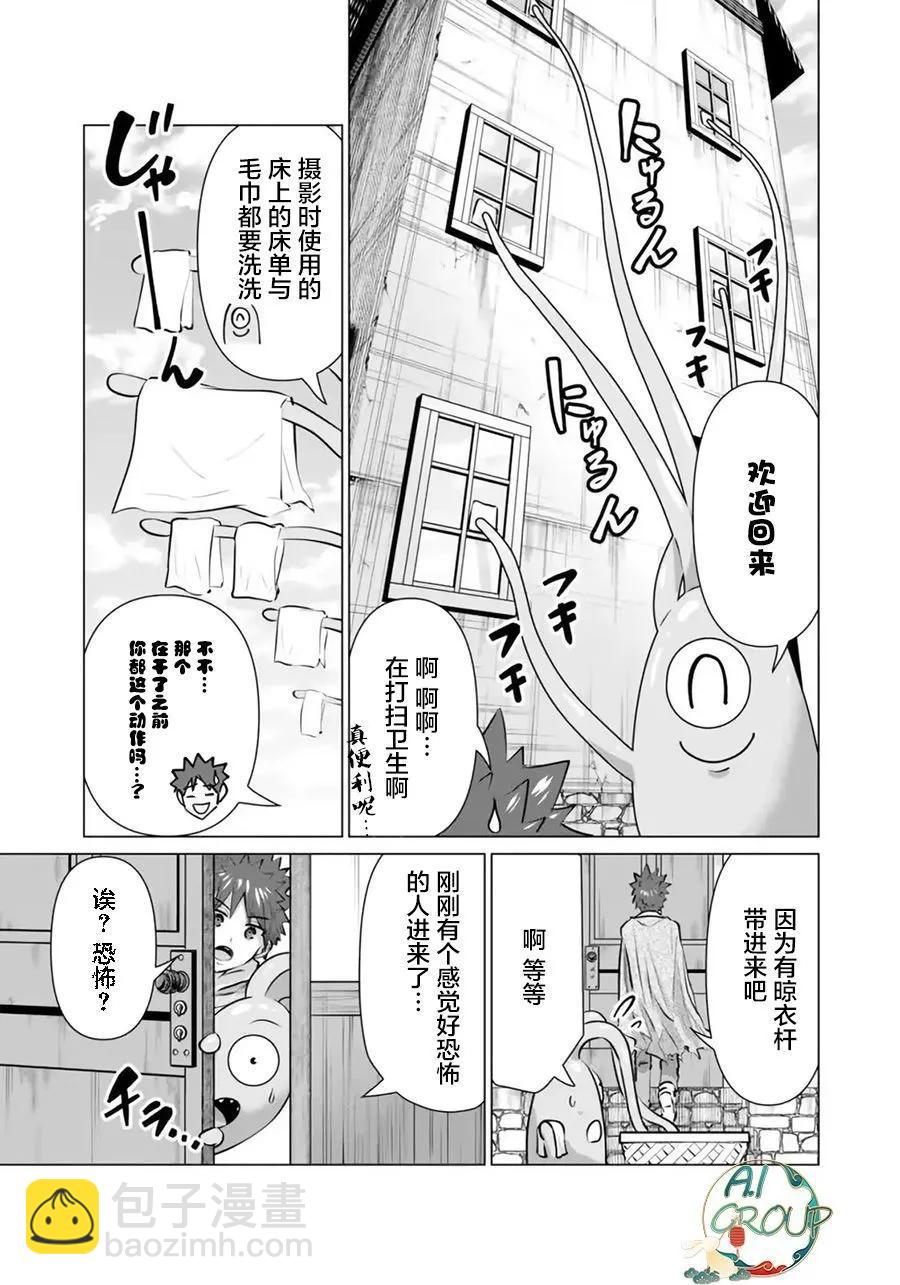 《异世界男优》第05话 第13页