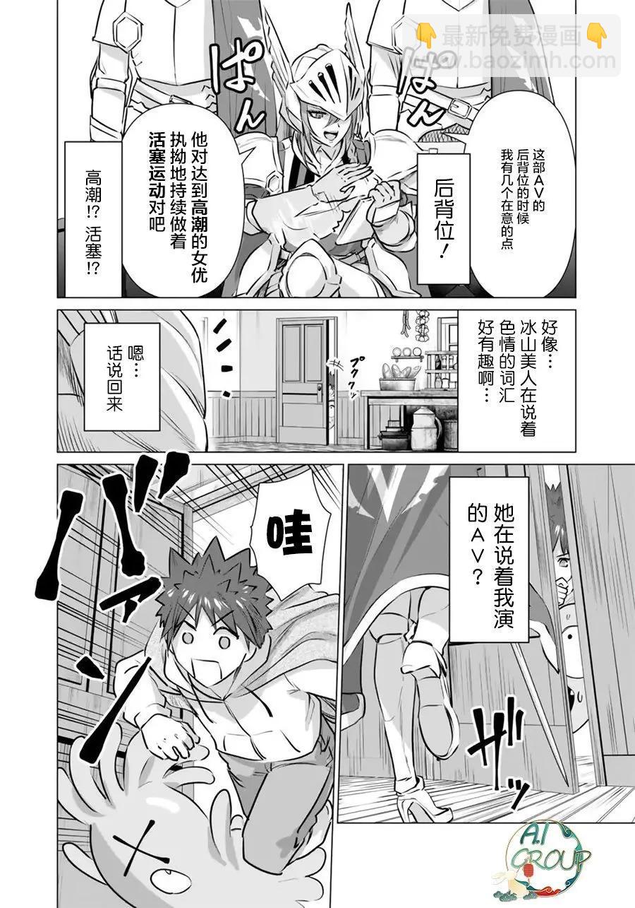 《异世界男优》第05话 第16页