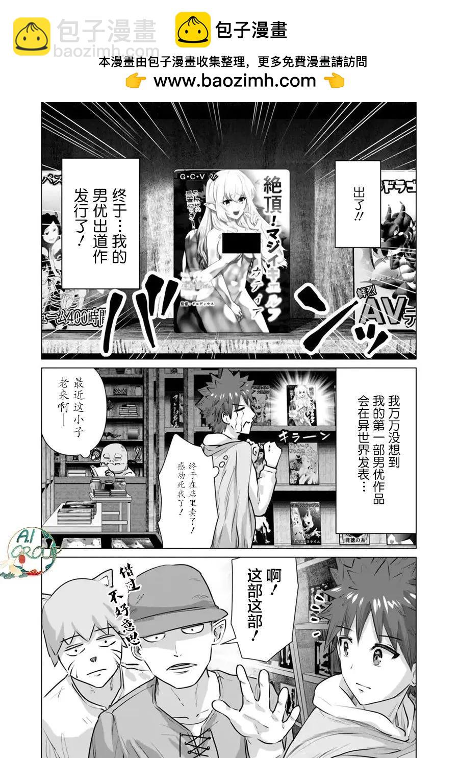 《异世界男优》第05话 第2页