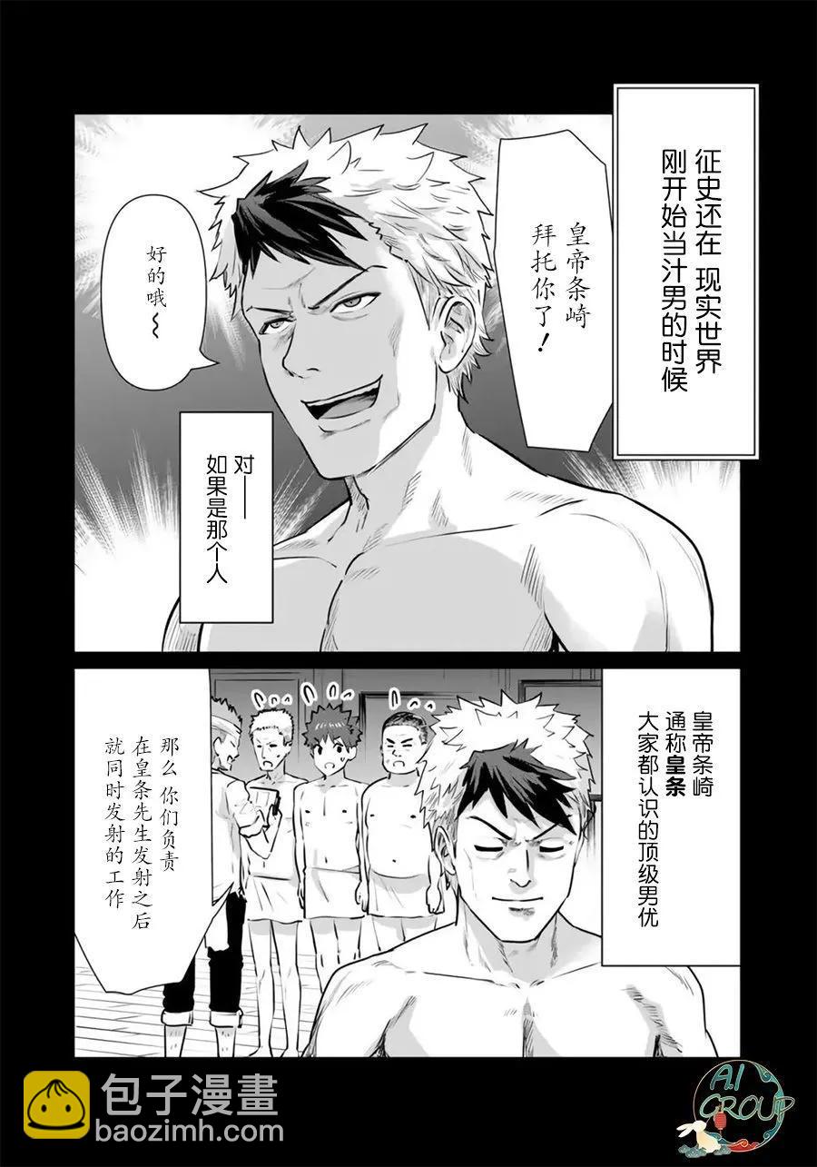 《异世界男优》第05话 第6页