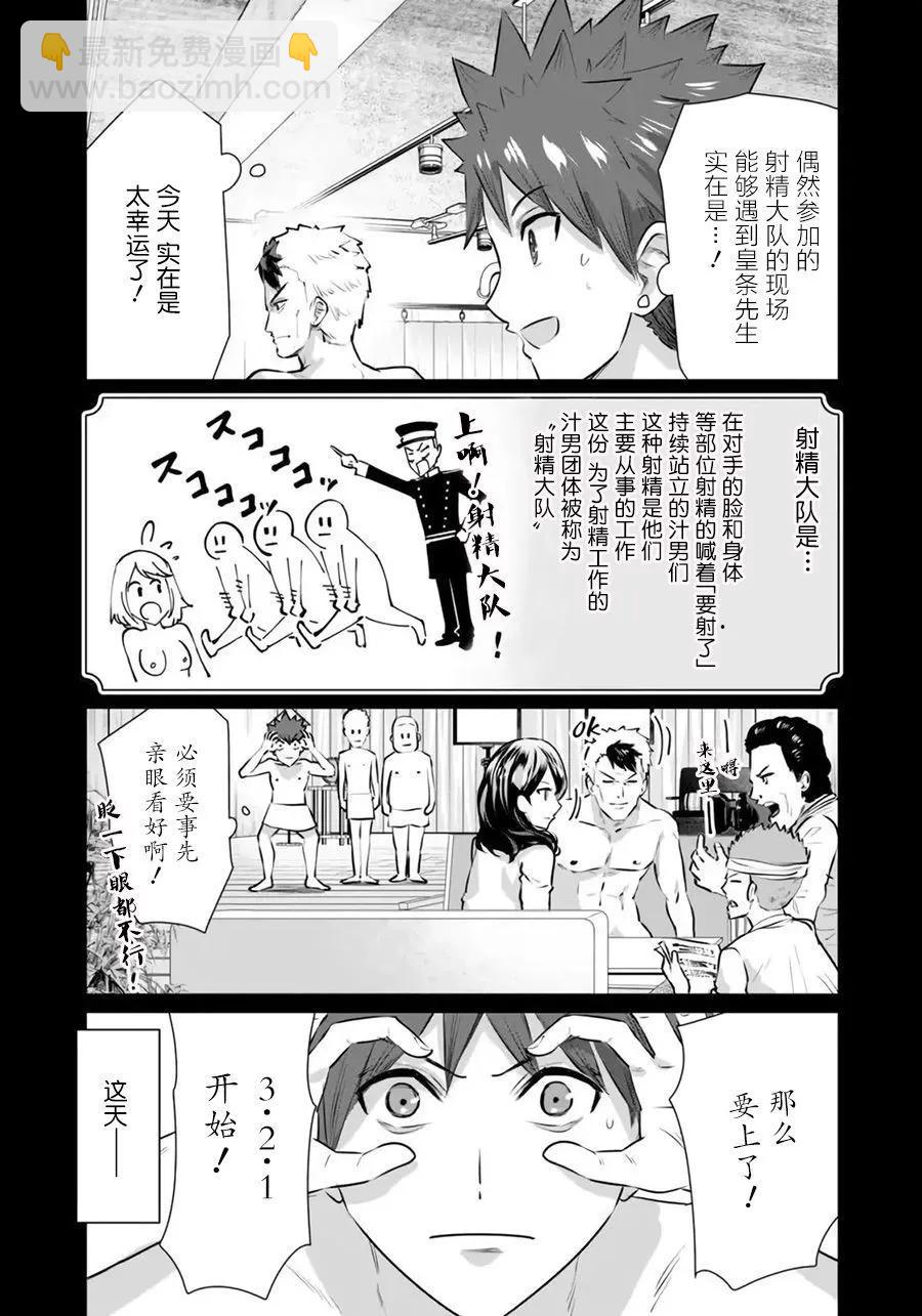 《异世界男优》第05话 第7页