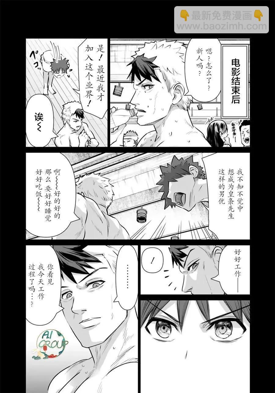 《异世界男优》第05话 第9页
