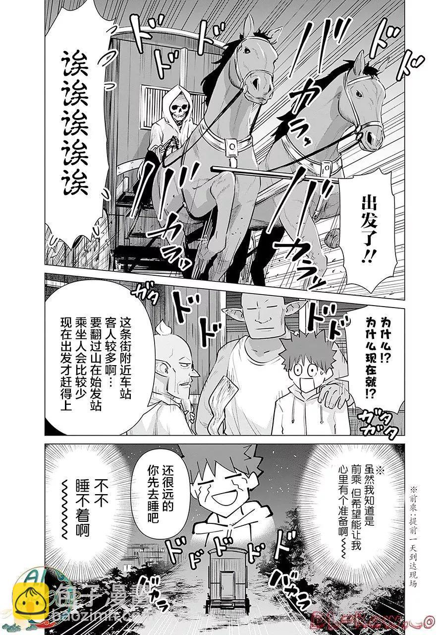 《异世界男优》第07话 第10页