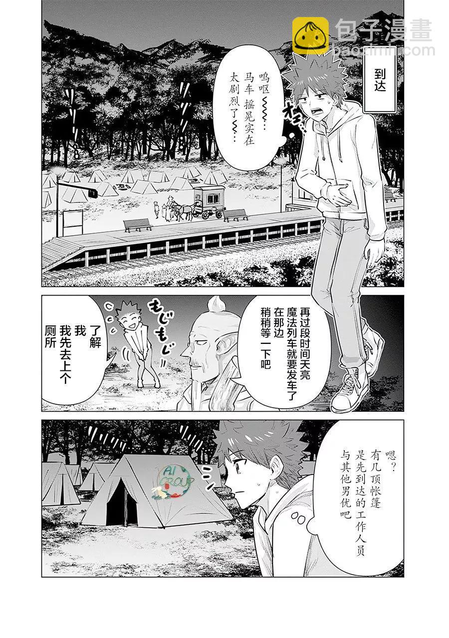 《异世界男优》第07话 第11页