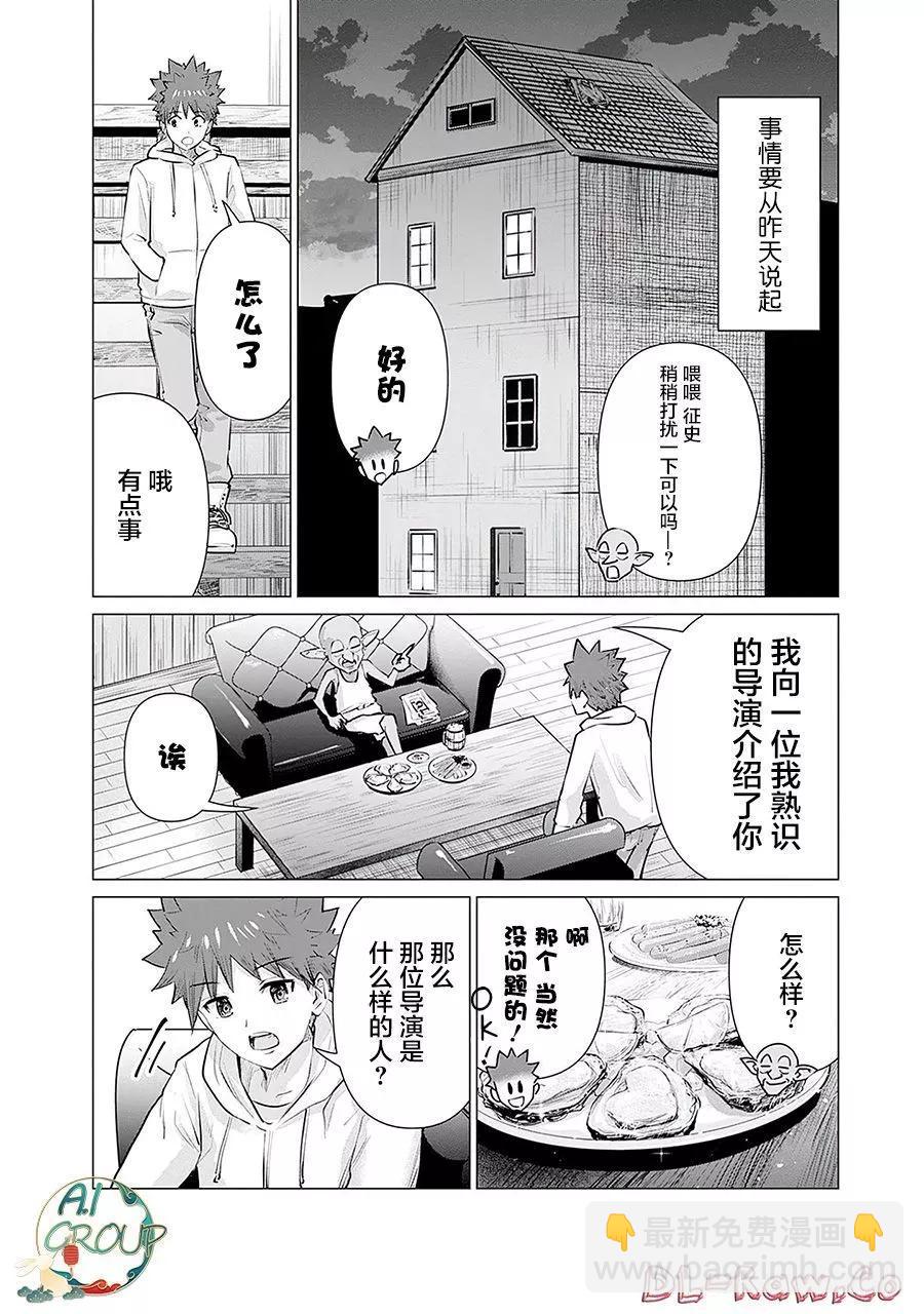 《异世界男优》第07话 第4页