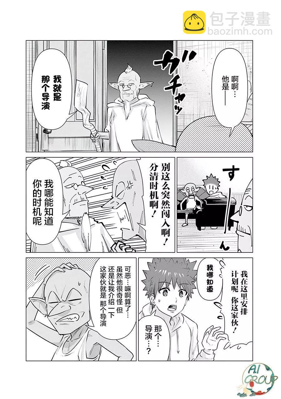 《异世界男优》第07话 第5页