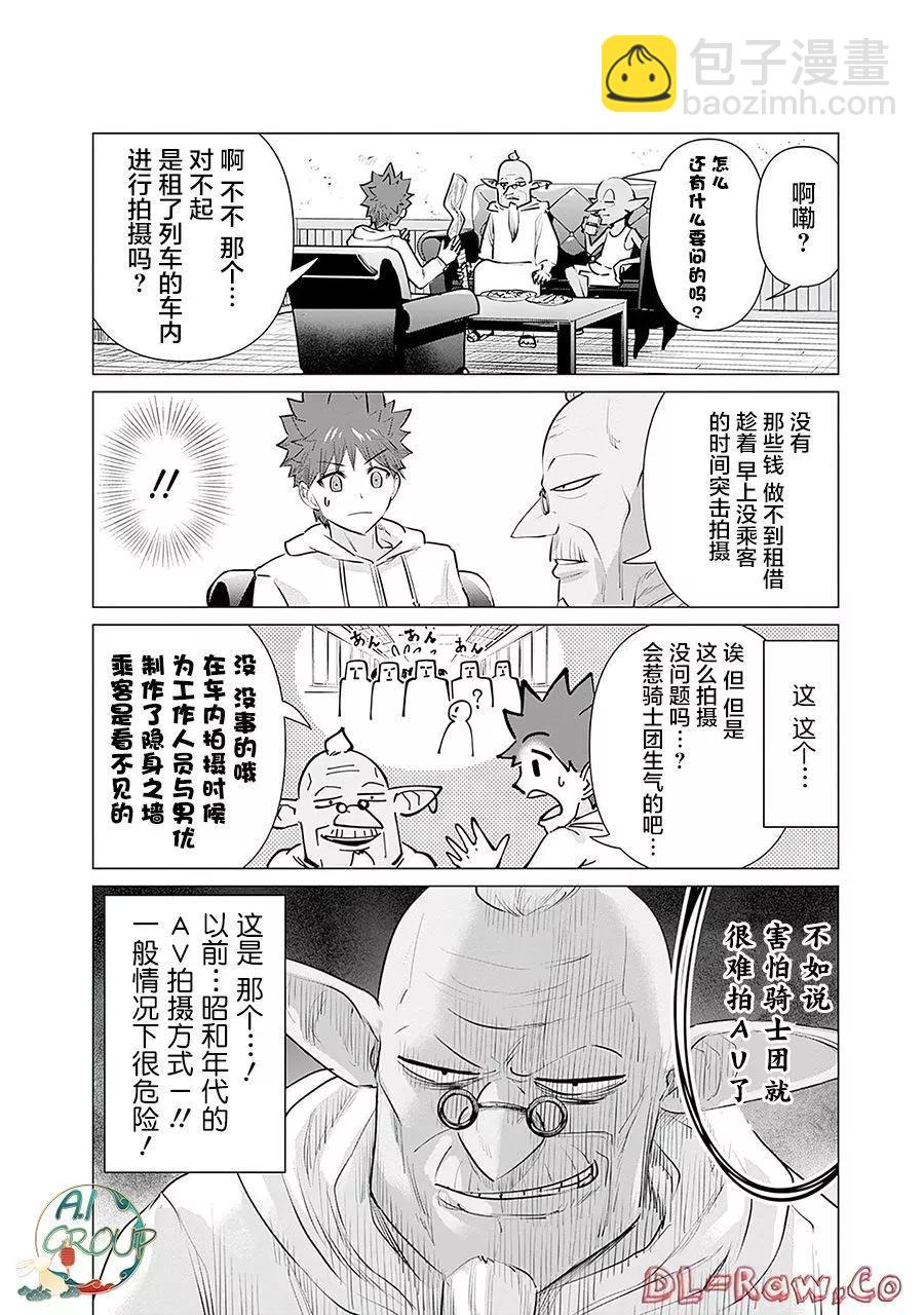 《异世界男优》第07话 第8页