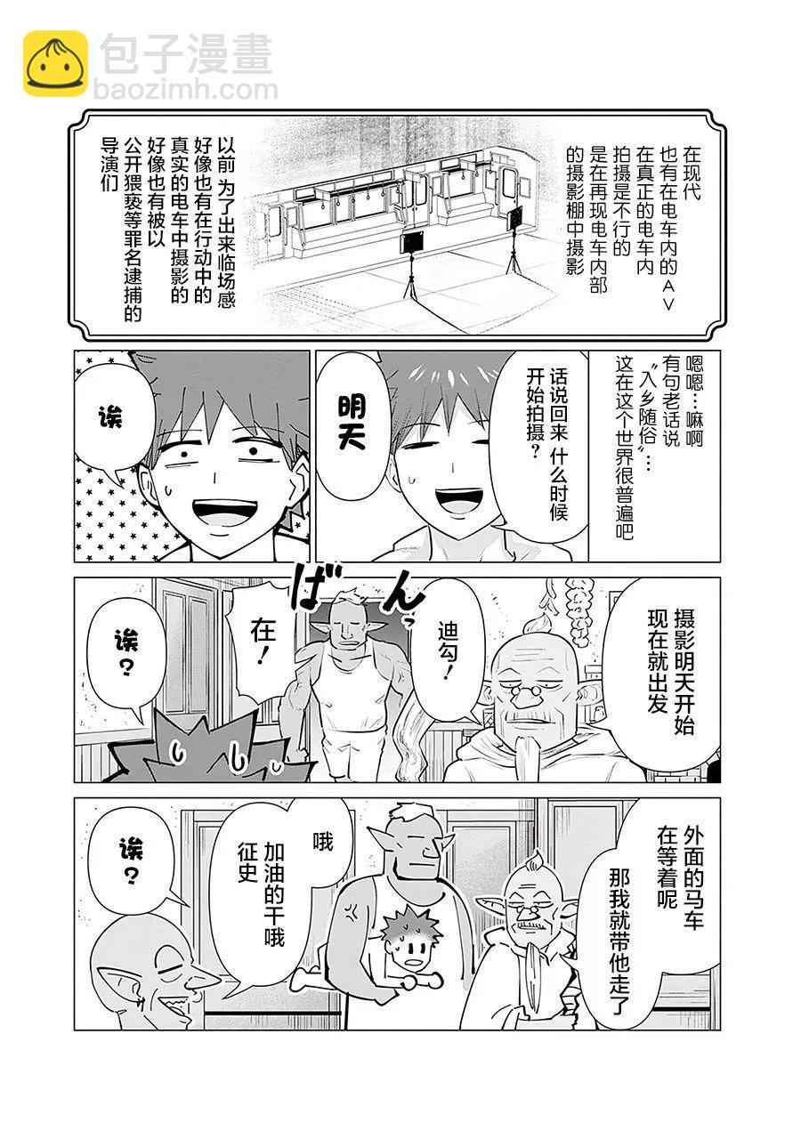 《异世界男优》第07话 第9页