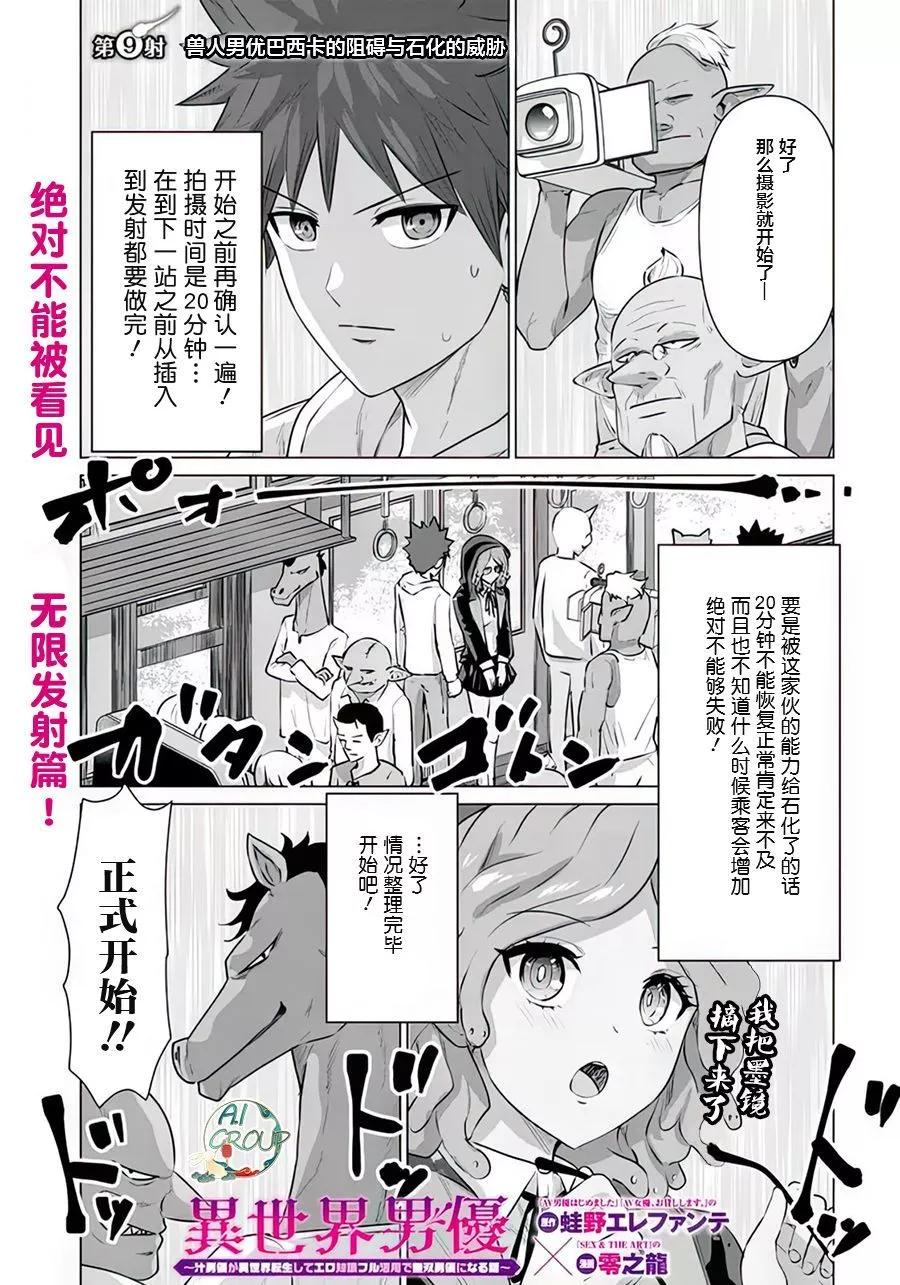 《异世界男优》第09话 第1页