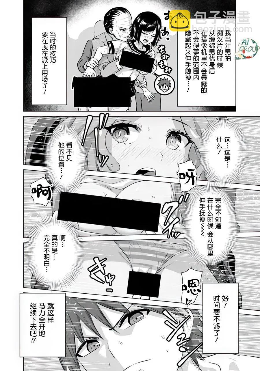 《异世界男优》第09话 第4页