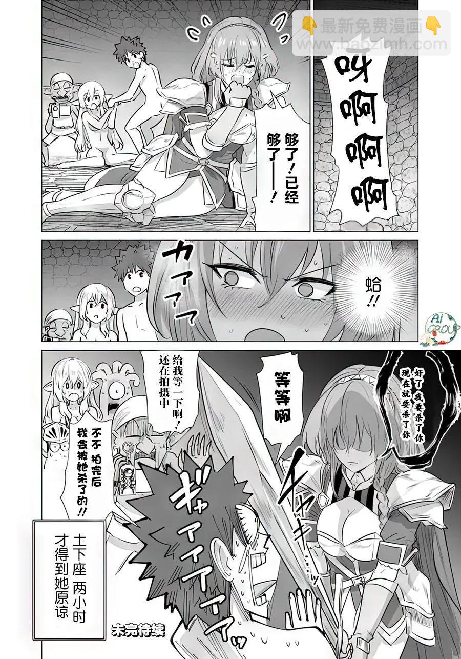 《异世界男优》第06话 第18页