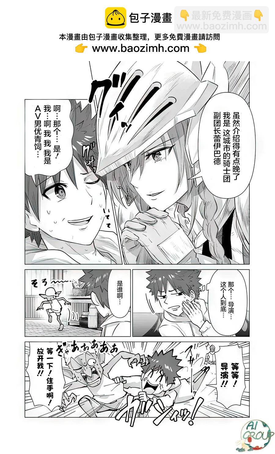 《异世界男优》第06话 第2页