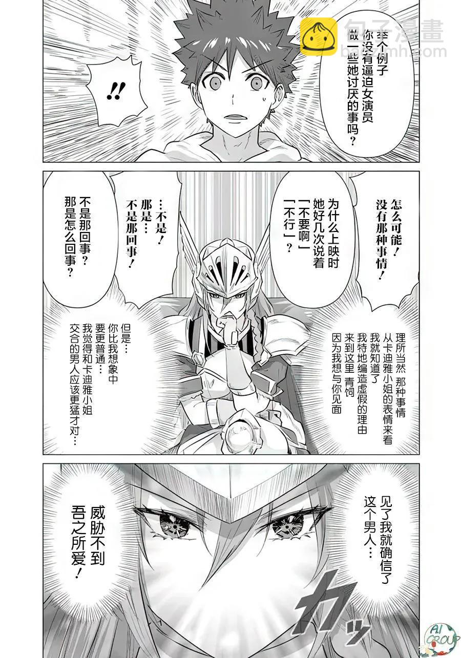 《异世界男优》第06话 第5页
