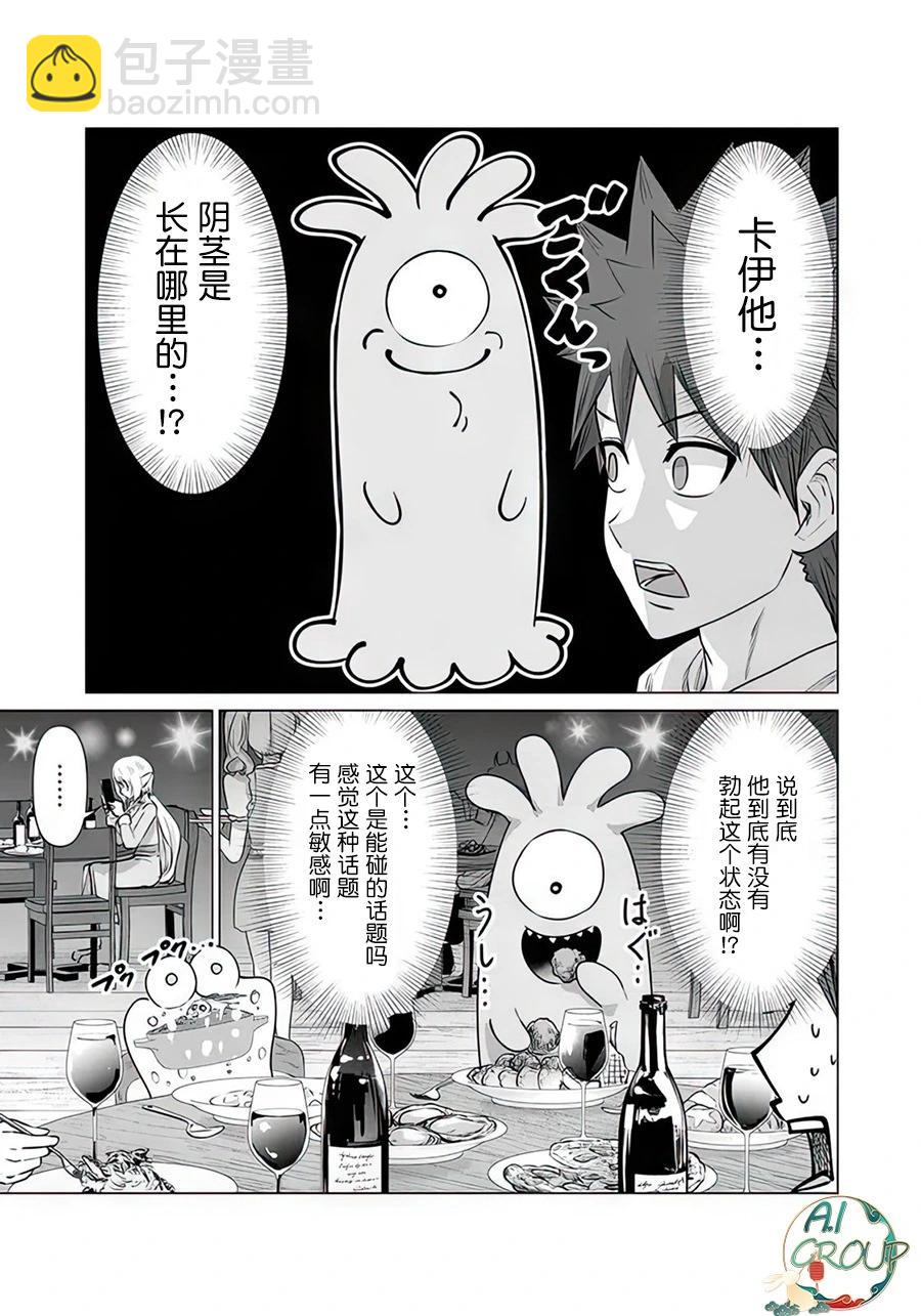 《异世界男优》第13话 第11页