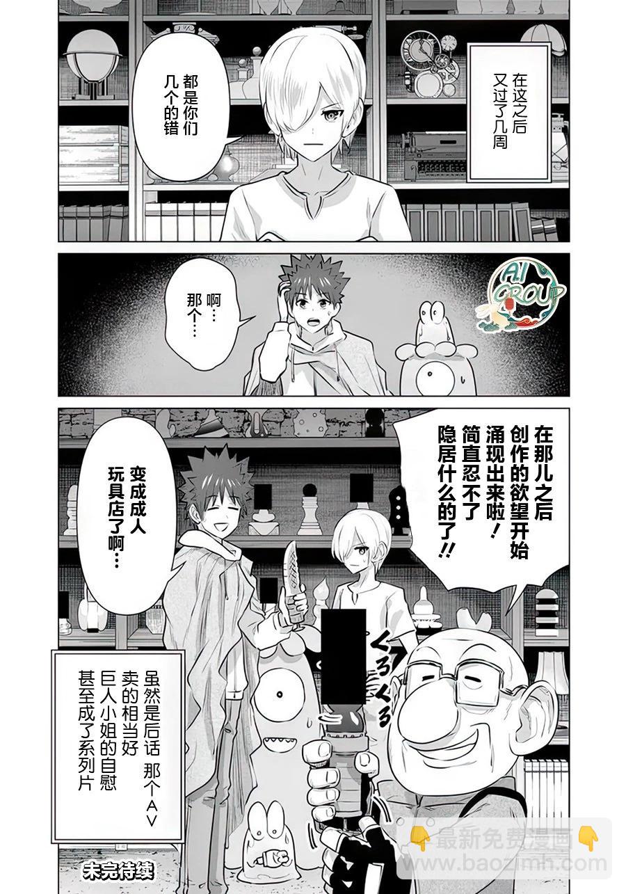 《异世界男优》第12话 第15页