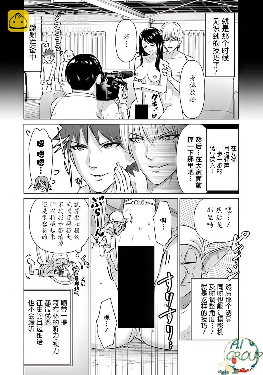 《异世界男优》第12话 第6页