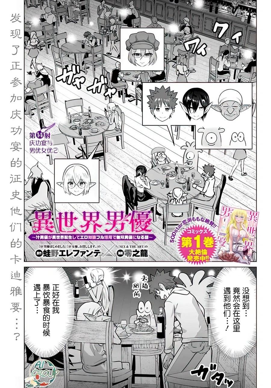 《异世界男优》第14话 第1页