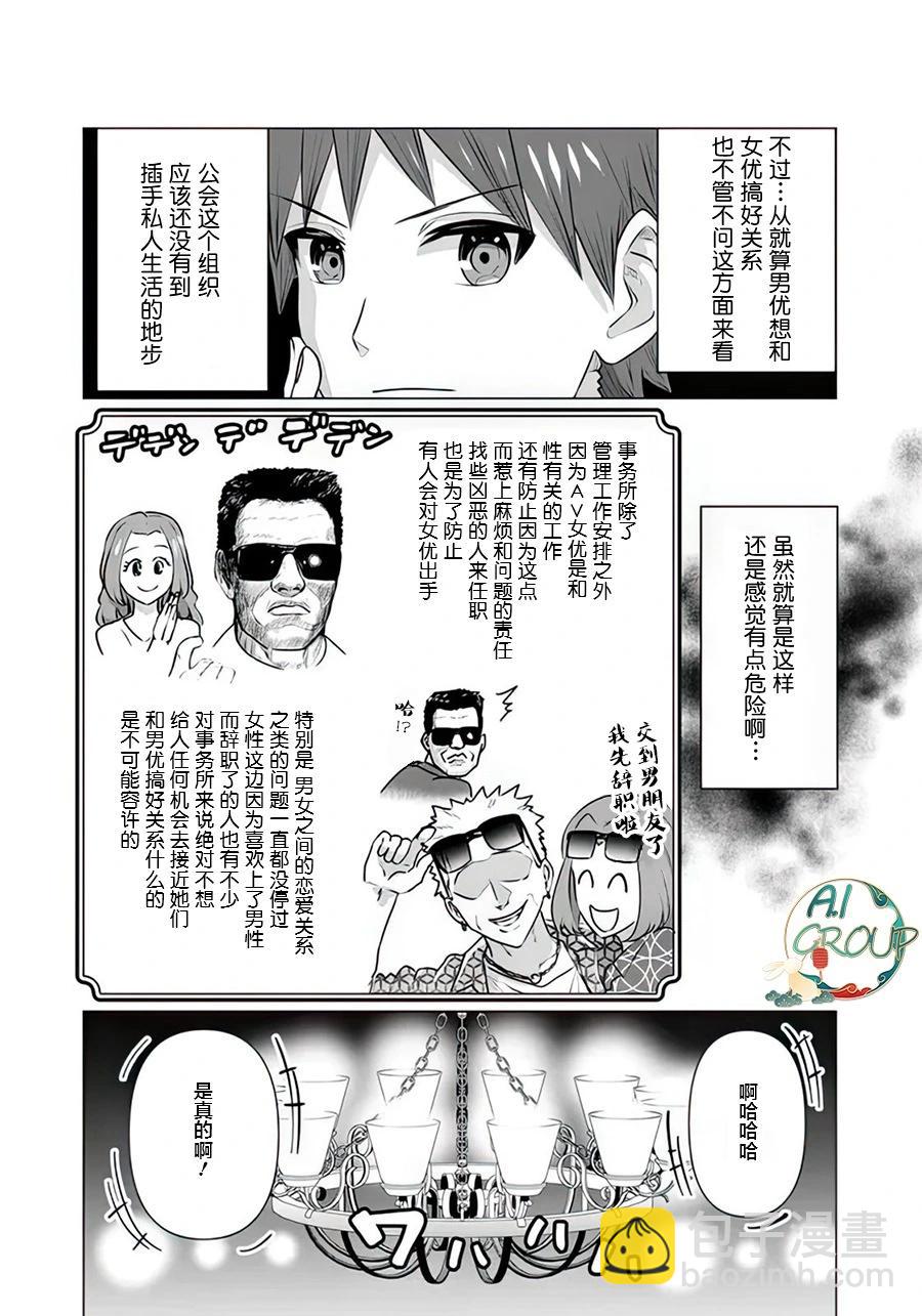 《异世界男优》第14话 第8页