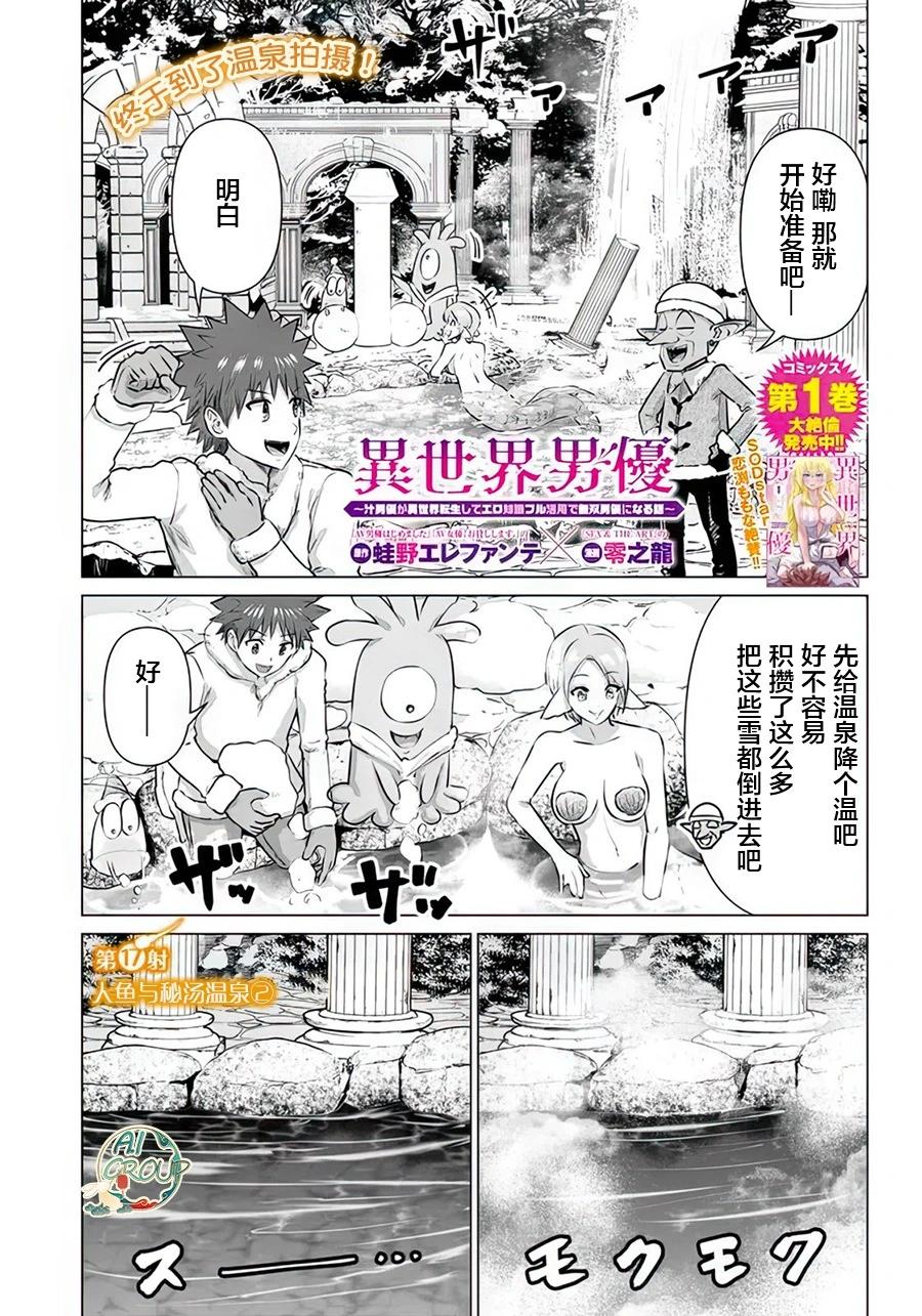 《异世界男优》第17话 第1页