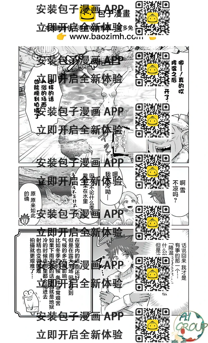 《异世界男优》第17话 第2页