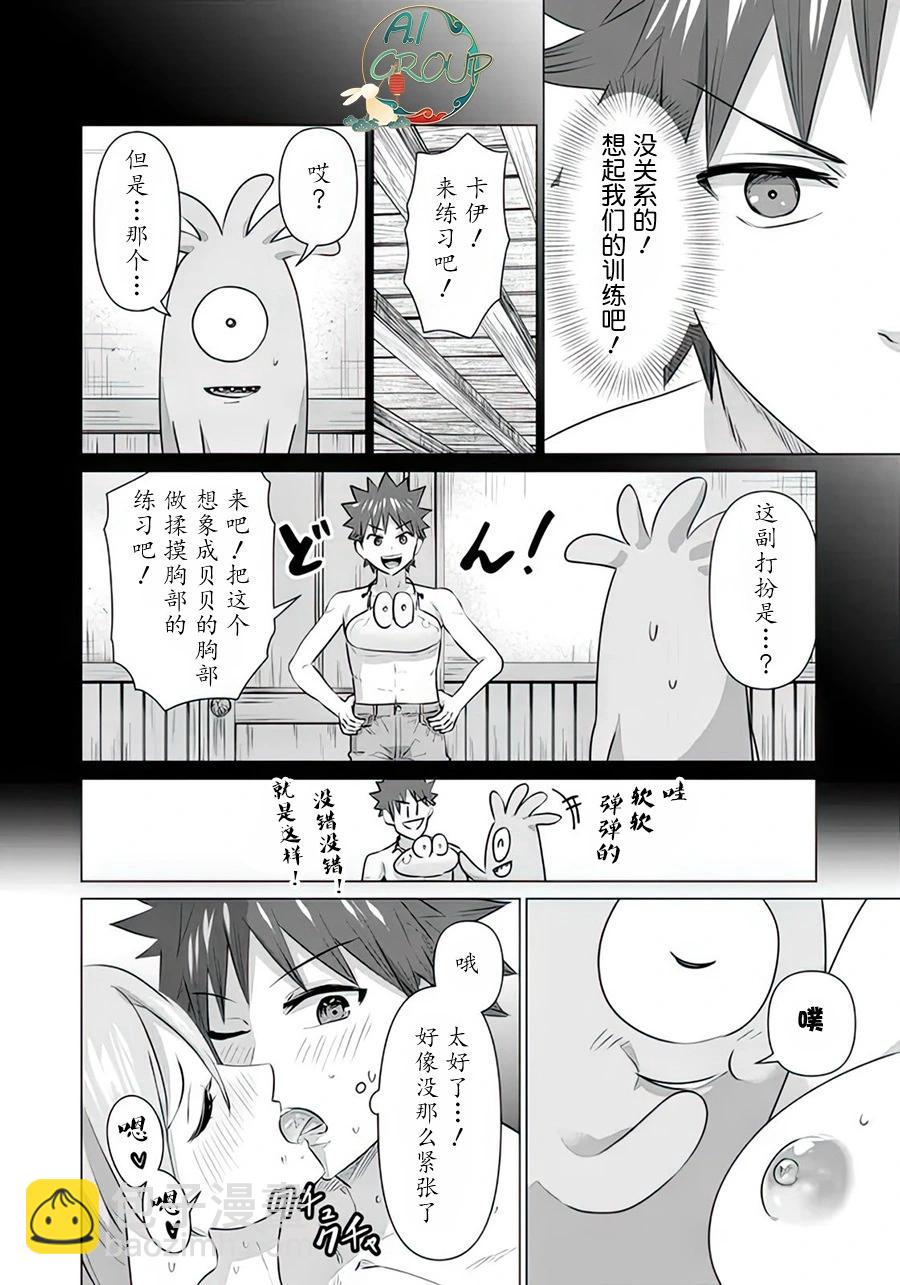 《异世界男优》第17话 第8页