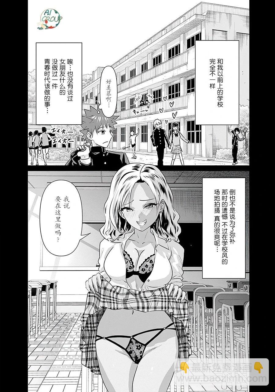 《异世界男优》第19话 第4页