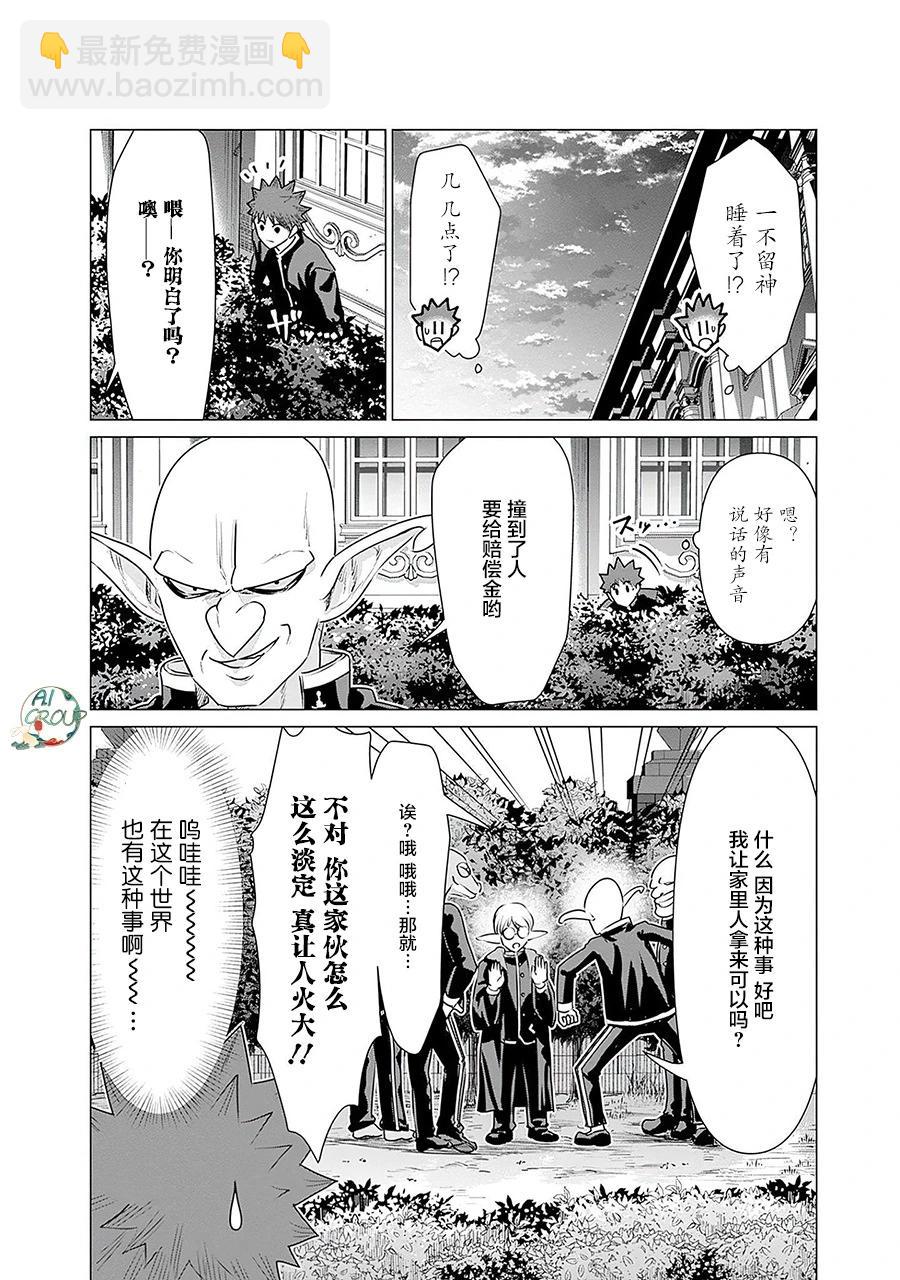 《异世界男优》第19话 第6页