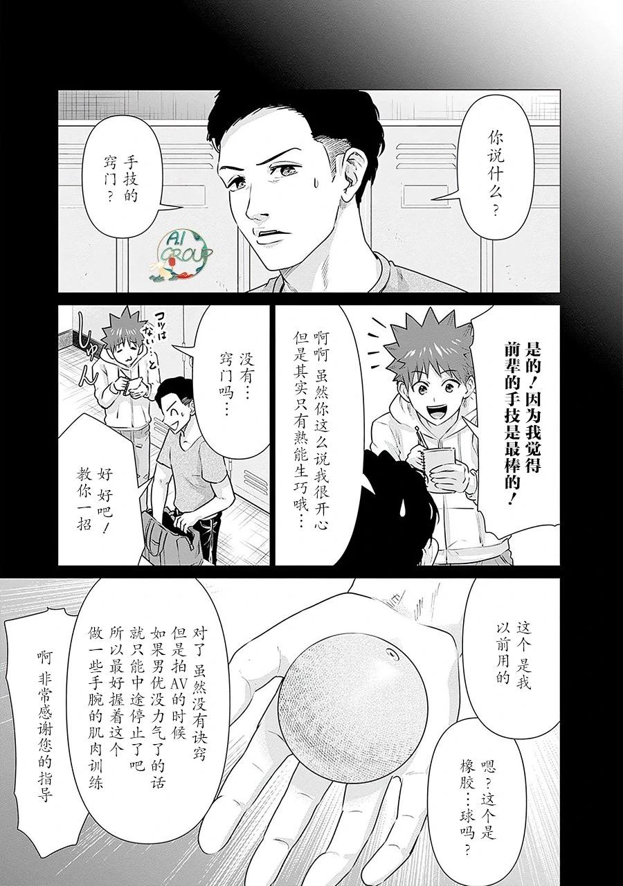 《异世界男优》第19话 第9页