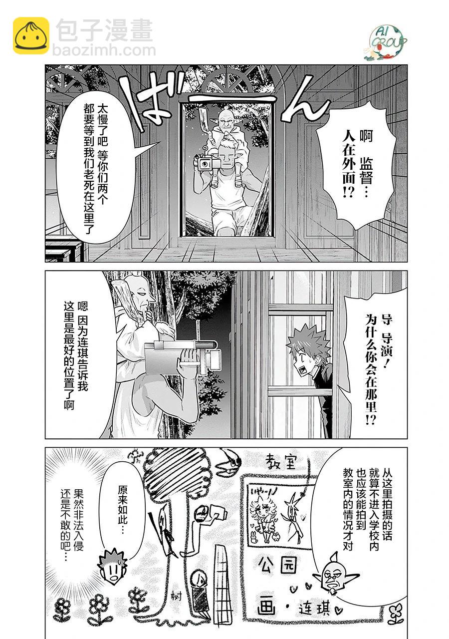 《异世界男优》第20话 第8页