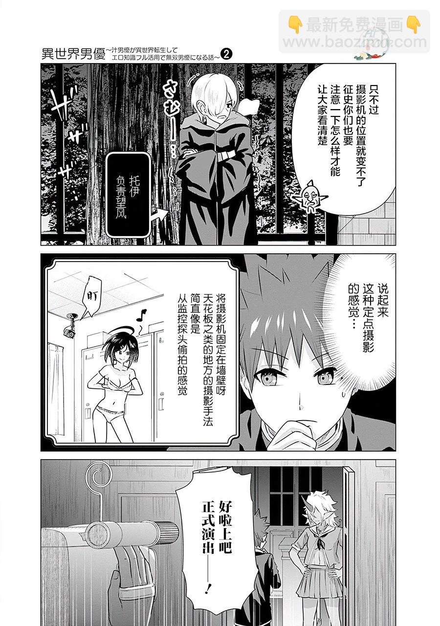 《异世界男优》第20话 第9页