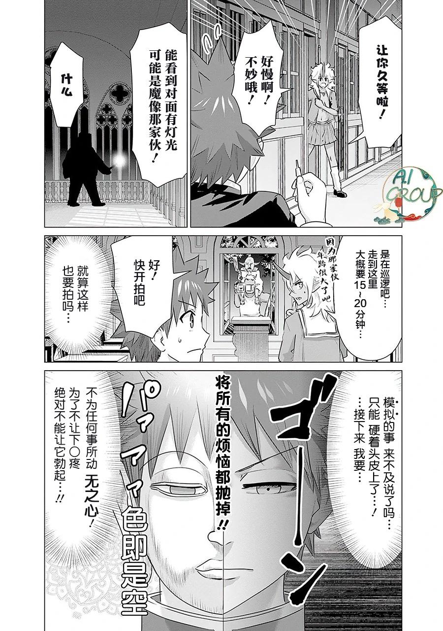 《异世界男优》第21话 第4页