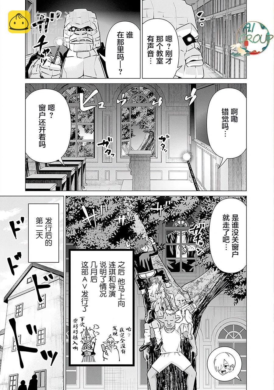 《异世界男优》第21话 第9页