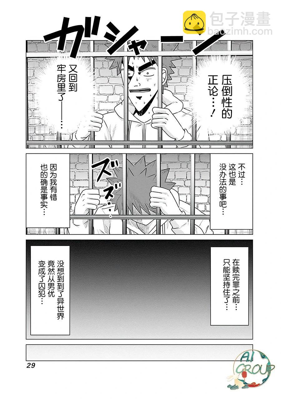 《异世界男优》第23话 第11页