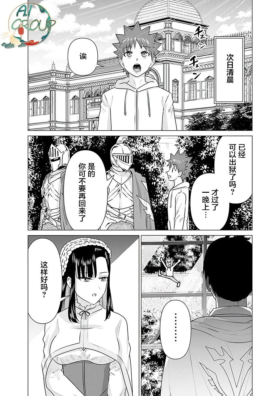 《异世界男优》第23话 第12页